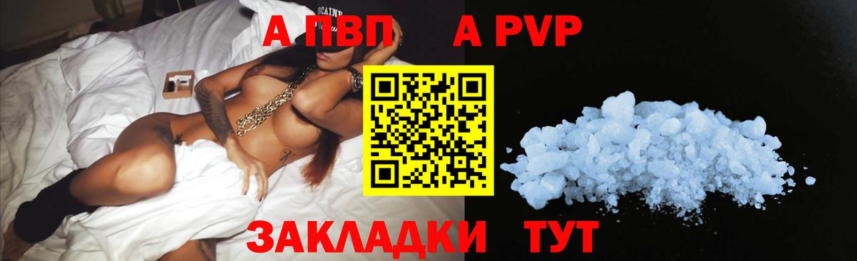A PVP  Alfa_PVP мука  A-PVP СК КРИС  Прохладный  Вход с VPN  Альфа ПВП Crystall 