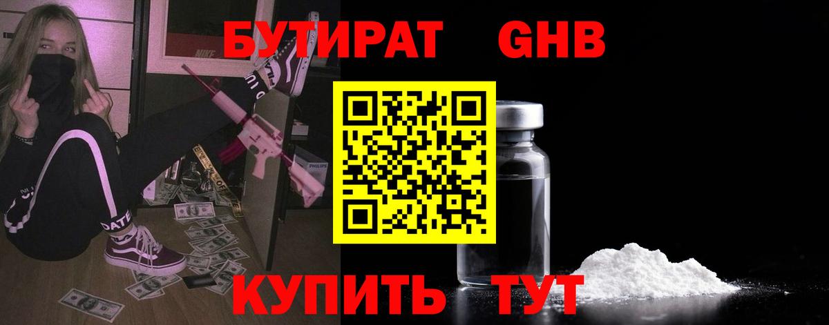Бутират 1.4BDO Прохладный