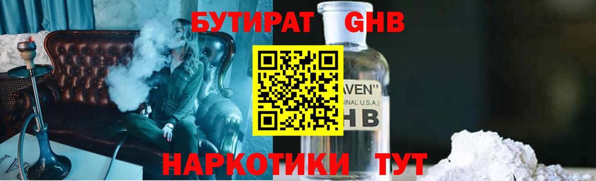 Бутират BDO  Вход с VPN  Прохладный 