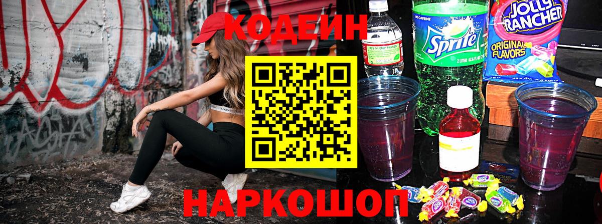 Прохладный  Кодеин напиток Lean (лин)  Codein напиток Lean (лин)  Вход с VPN 