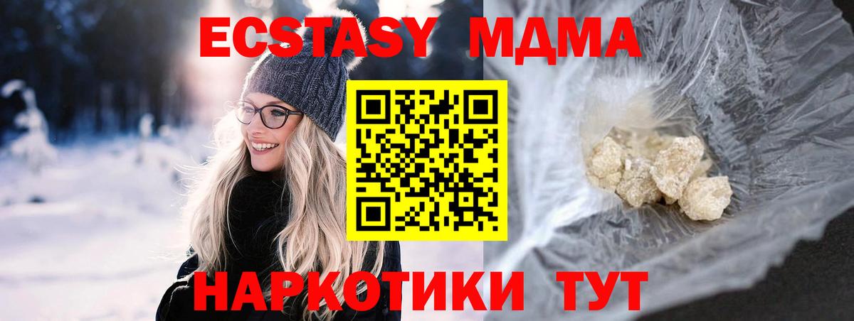 MDMA  МДМА Molly  Прохладный  Вход с VPN  МДМА молли 