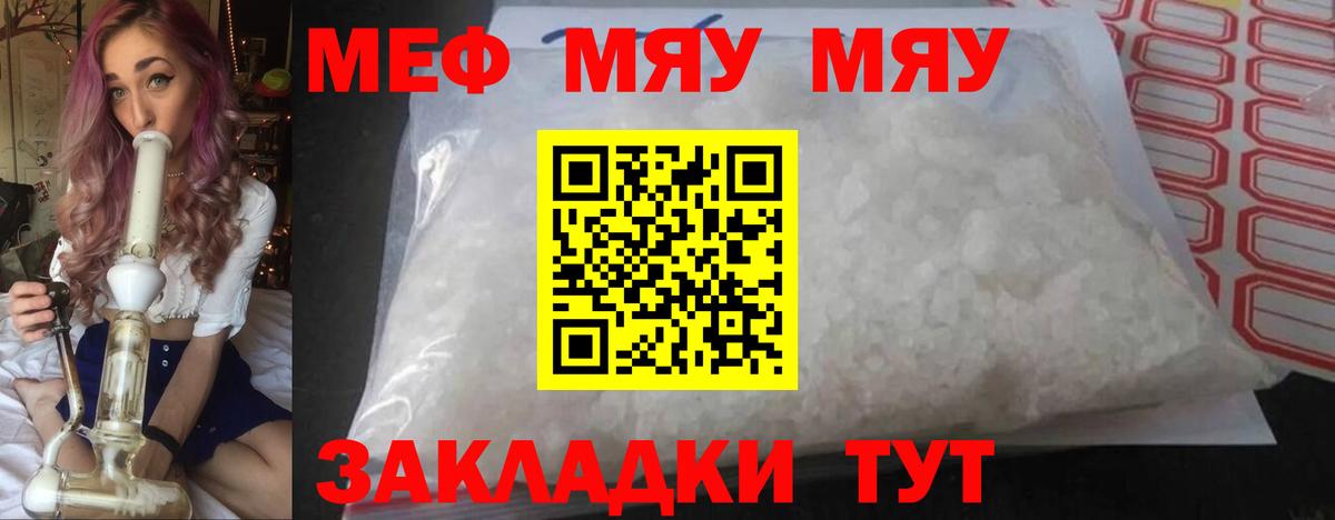 Меф мука Прохладный