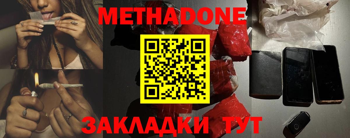 Прохладный  Метадон мёд  Вход с VPN 