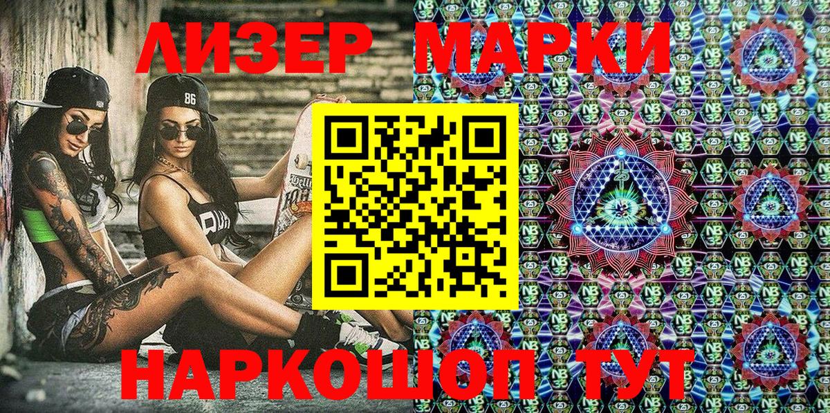 Марки NBOMe 1,5мг Прохладный